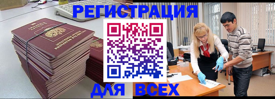 прописка для военкомата в Мыски