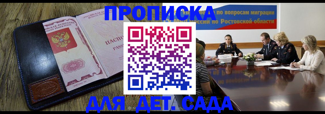 прописка ребенка в Мыски