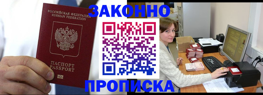 где прописаться в Мыски