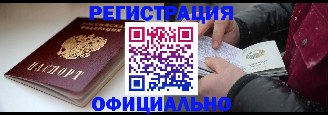 прописка гарантия в Мыски