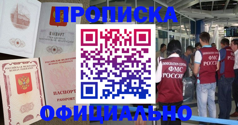 временная регистрация купить в Мыски