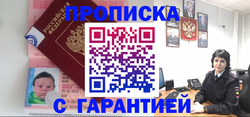 временная регистрация надежно в Мыски