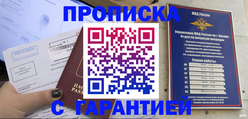 прописка 2025 в Мыски