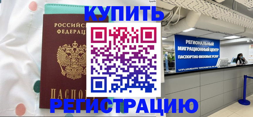 временная регистрация для всех в Мыски