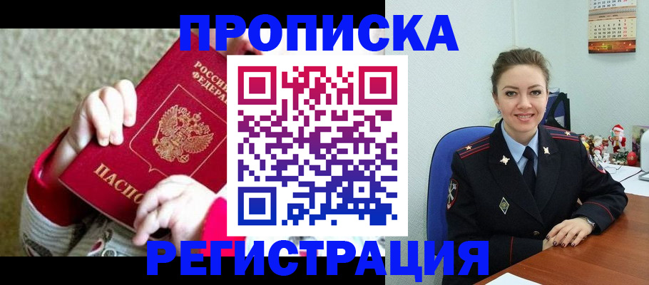 прописка 2025 в Мыски