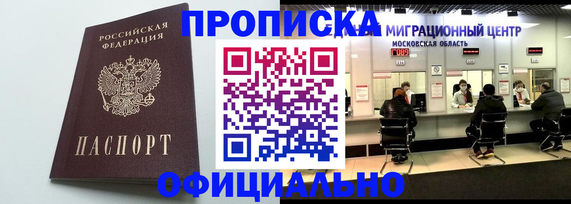 временная регистрация законно в Мыски
